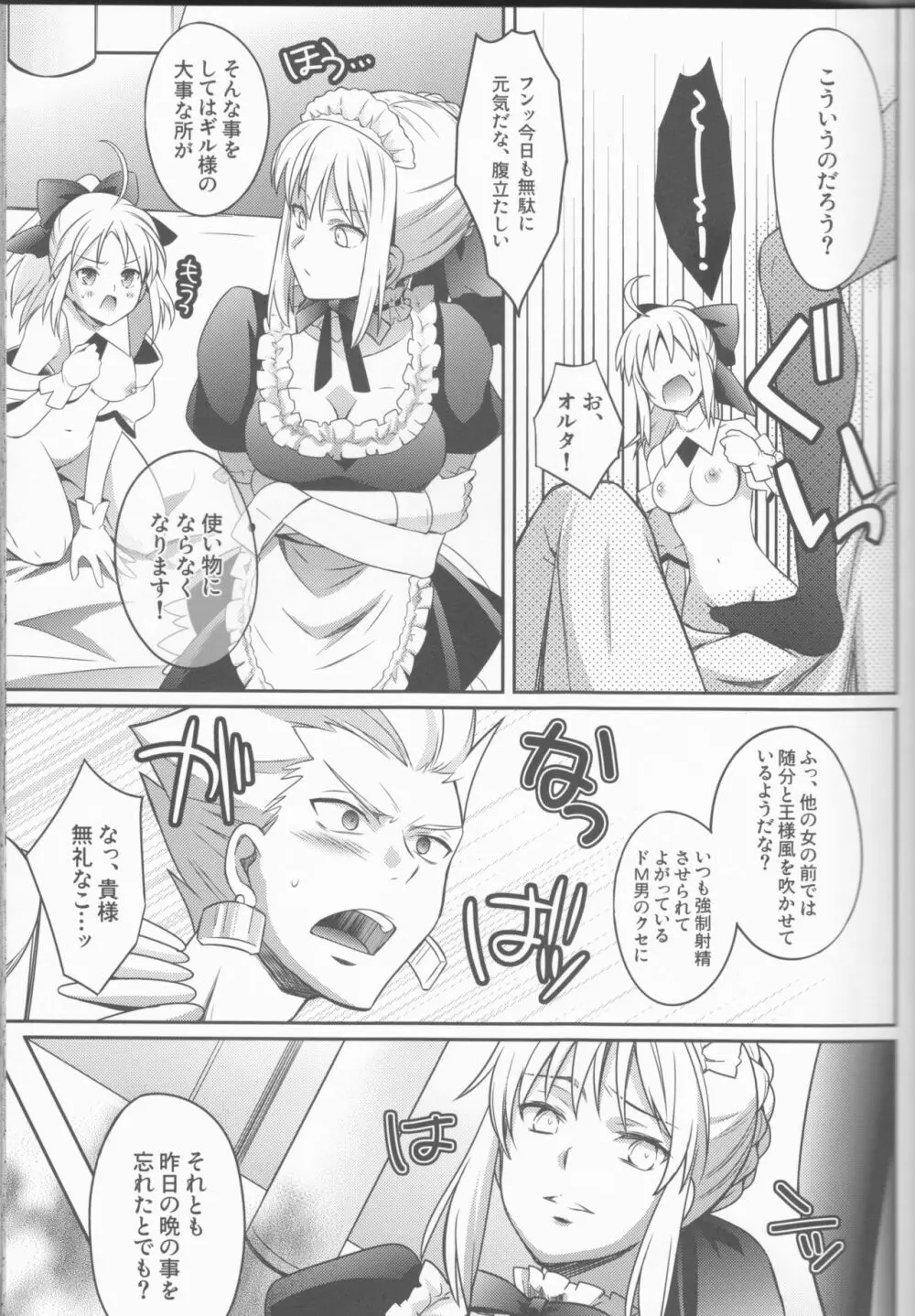 ハーレムタイプ ～寵姫を持たずして何が王か～ - page12