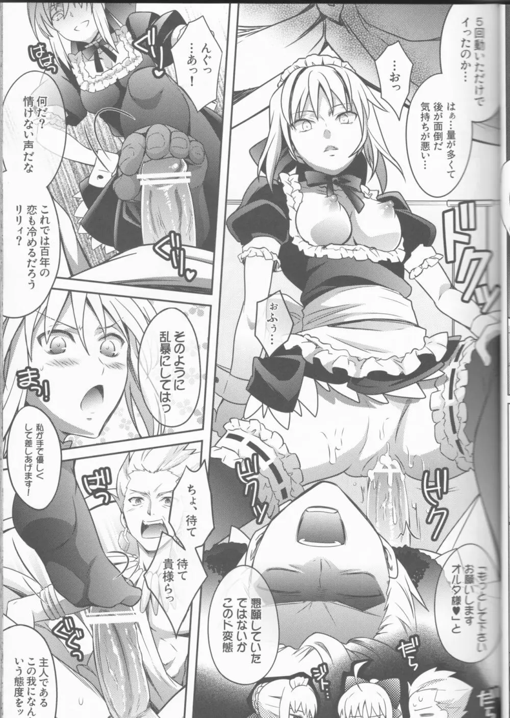 ハーレムタイプ ～寵姫を持たずして何が王か～ - page14