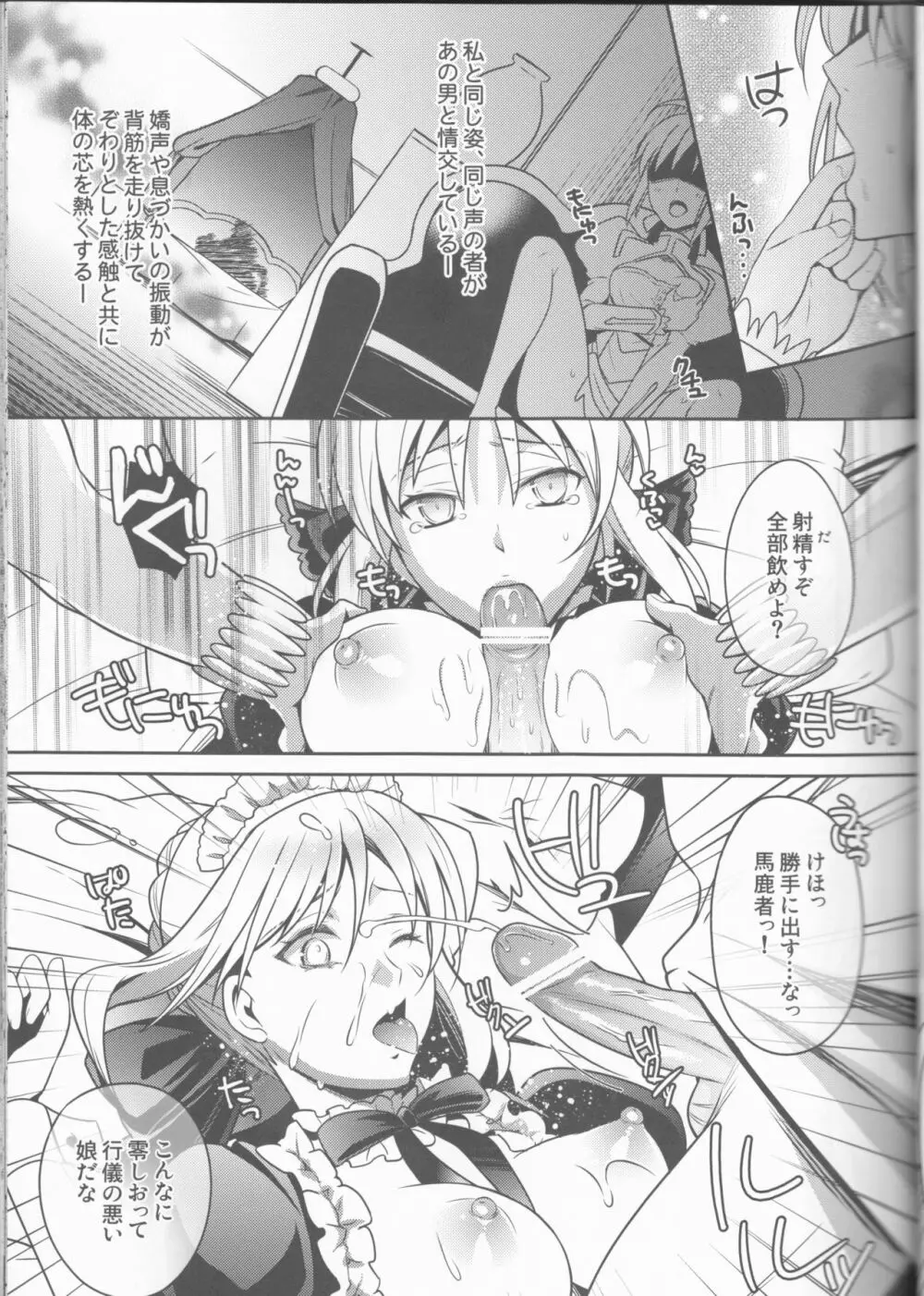 ハーレムタイプ ～寵姫を持たずして何が王か～ - page20