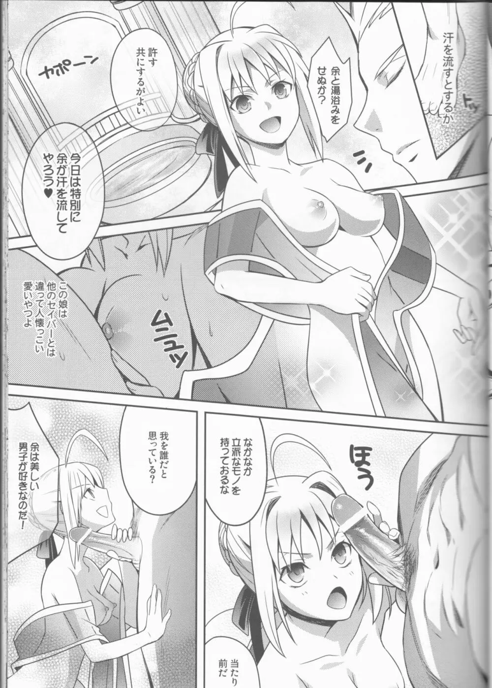 ハーレムタイプ ～寵姫を持たずして何が王か～ - page22