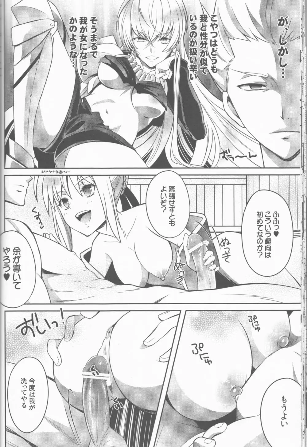 ハーレムタイプ ～寵姫を持たずして何が王か～ - page23