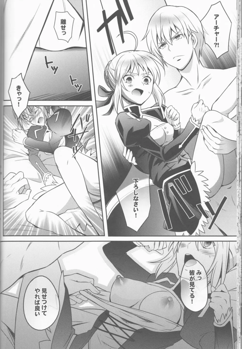 ハーレムタイプ ～寵姫を持たずして何が王か～ - page29