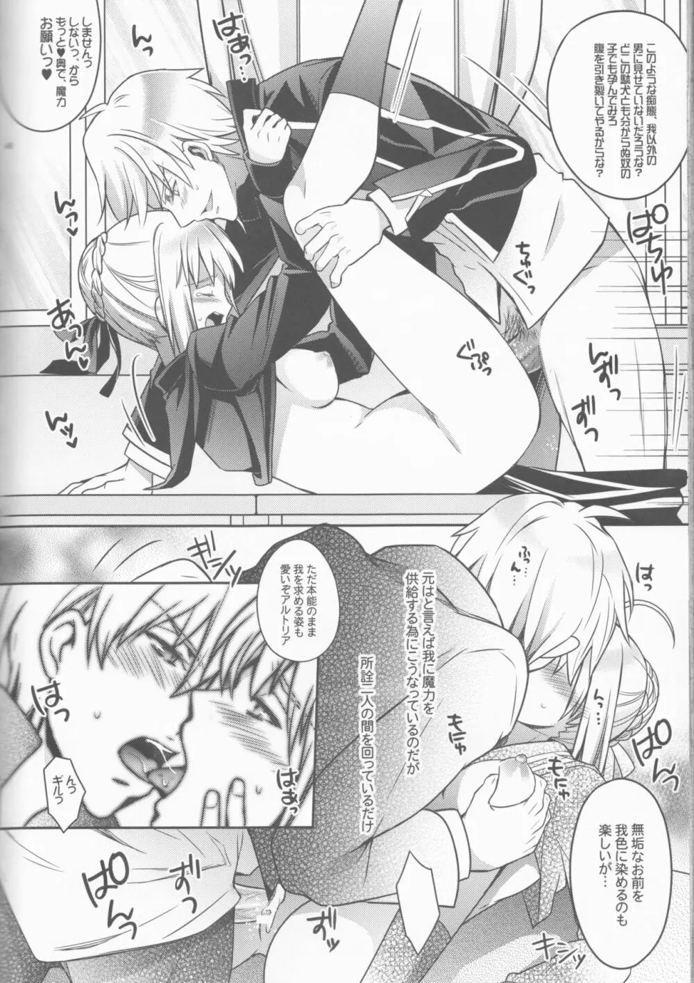 ハーレムタイプ ～寵姫を持たずして何が王か～ - page45