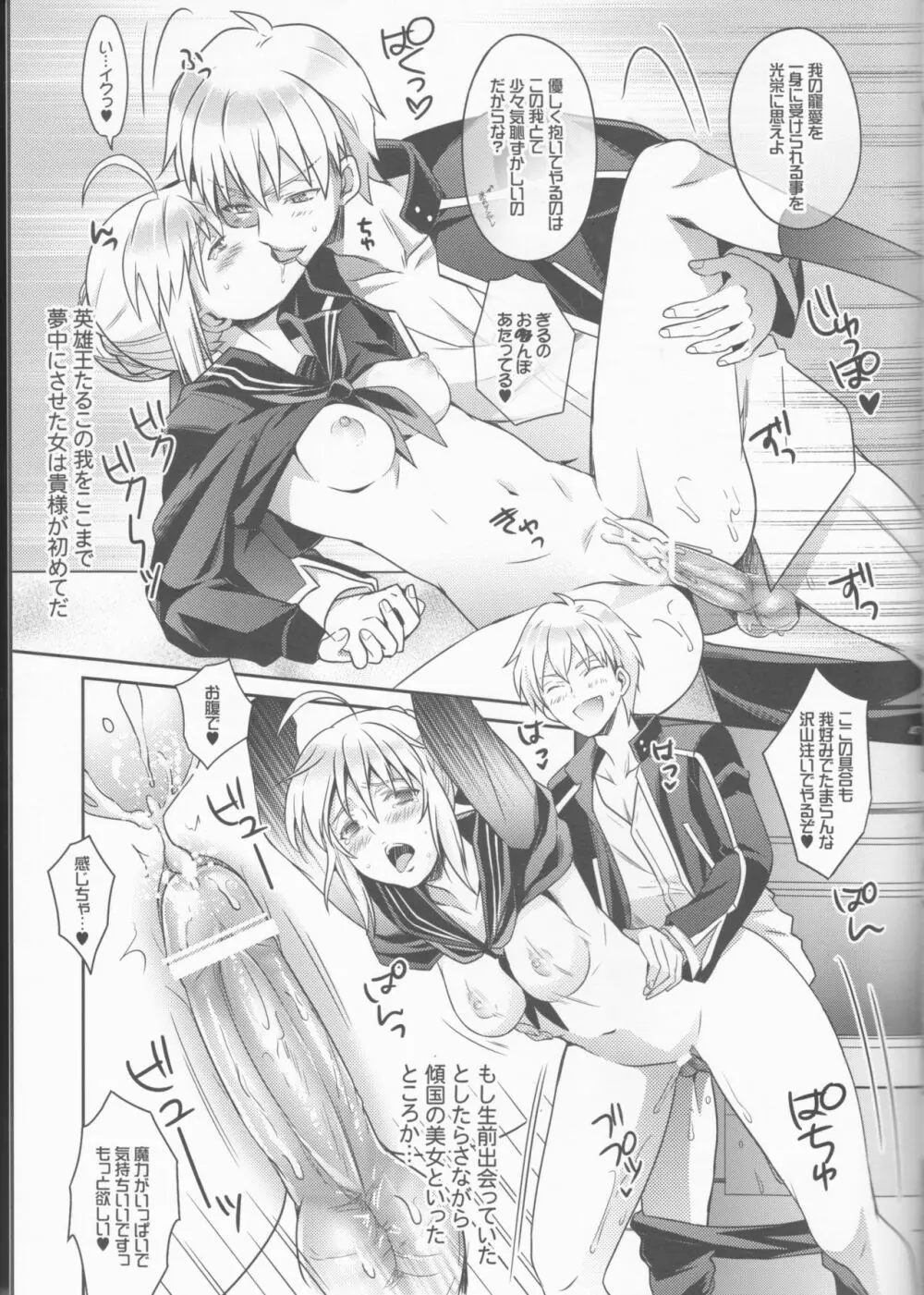 ハーレムタイプ ～寵姫を持たずして何が王か～ - page46