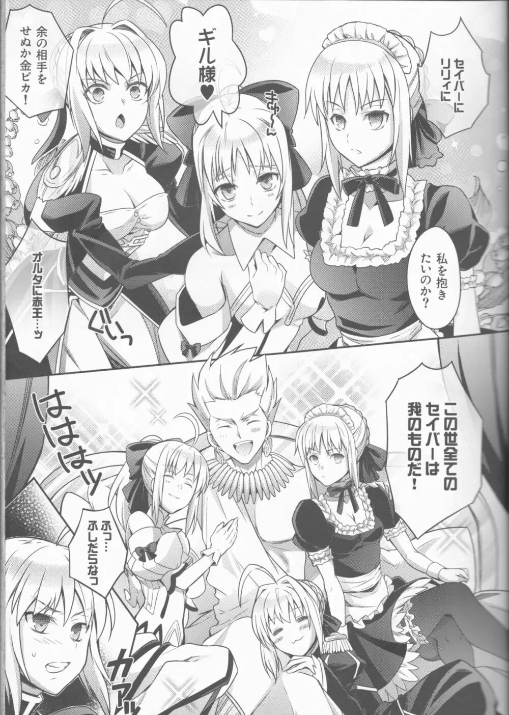 ハーレムタイプ ～寵姫を持たずして何が王か～ - page6