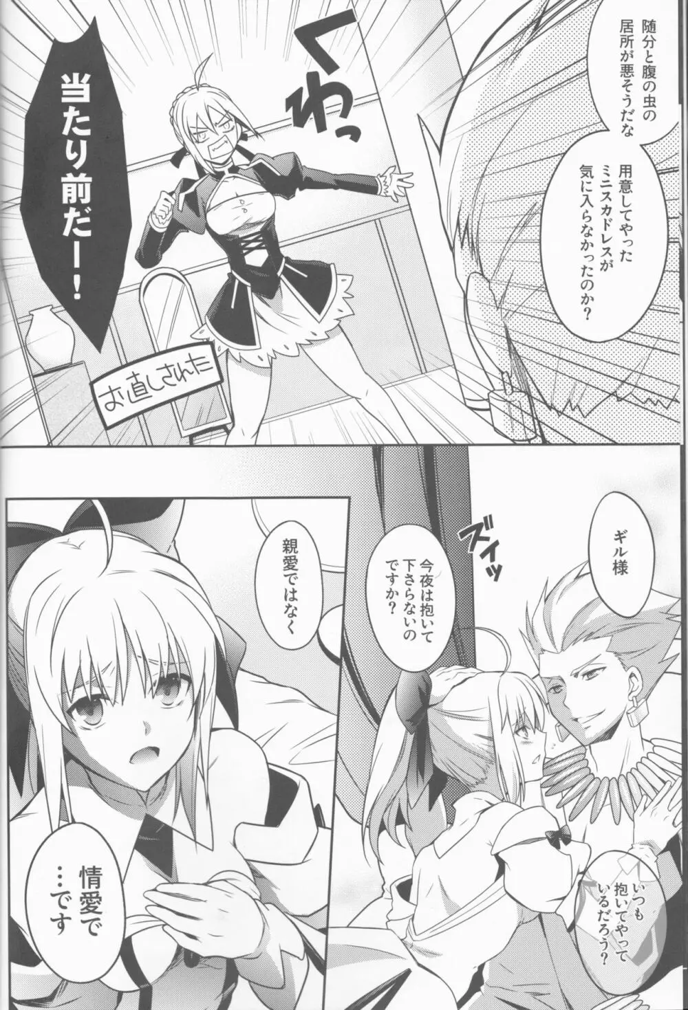 ハーレムタイプ ～寵姫を持たずして何が王か～ - page7