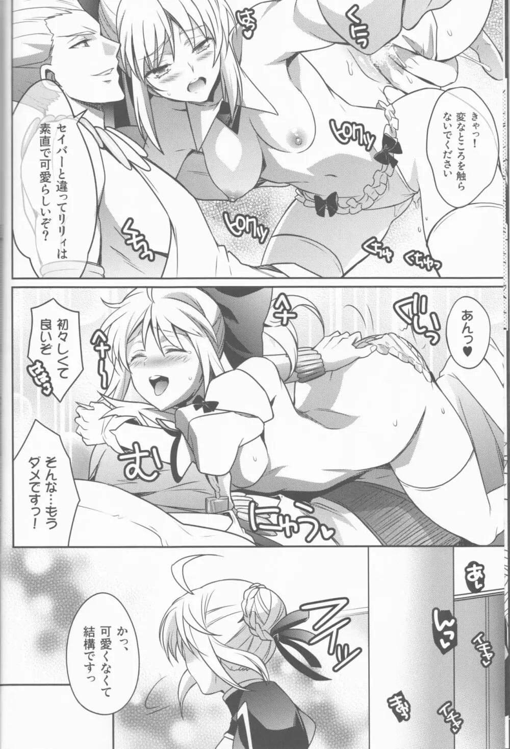 ハーレムタイプ ～寵姫を持たずして何が王か～ - page9