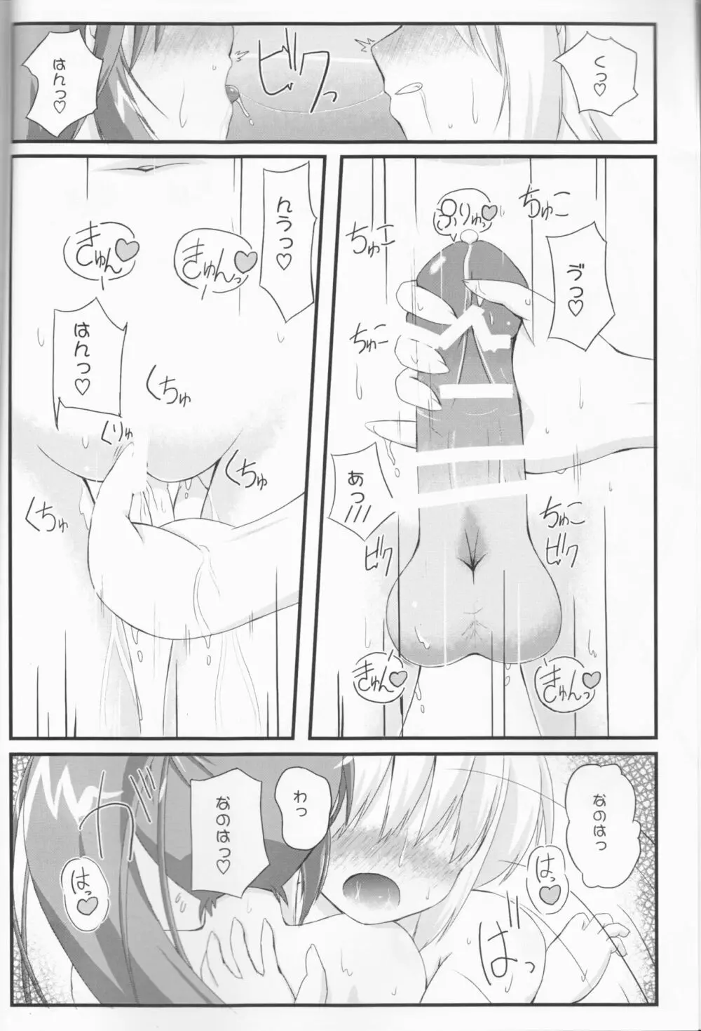 Pure Heart 11th Episode ～Dense Time～ - page3