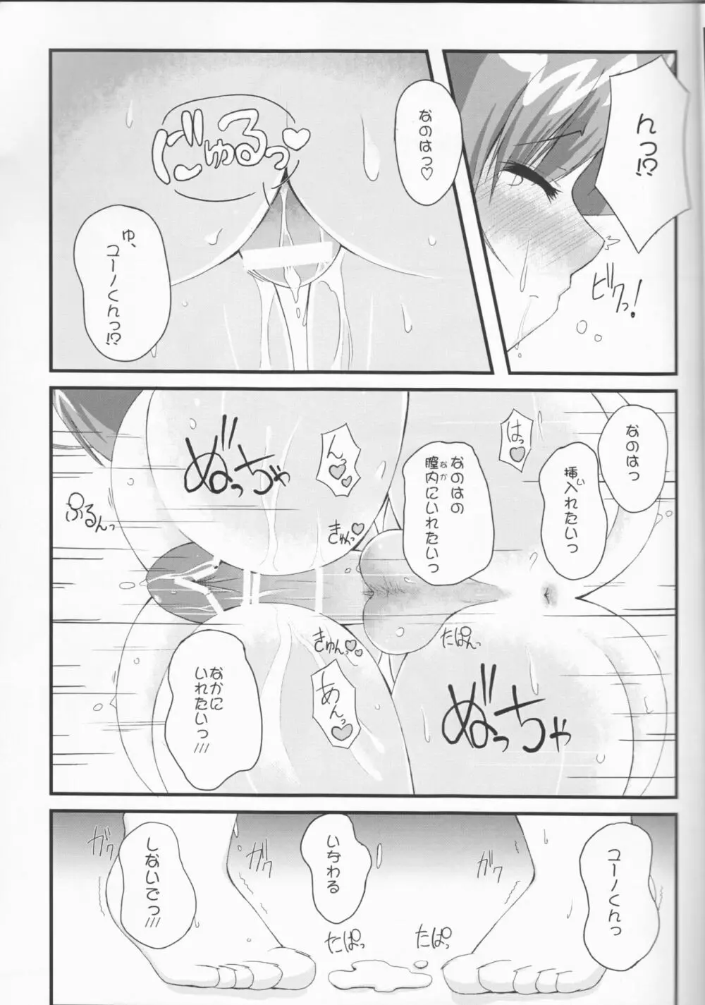 Pure Heart 11th Episode ～Dense Time～ - page4