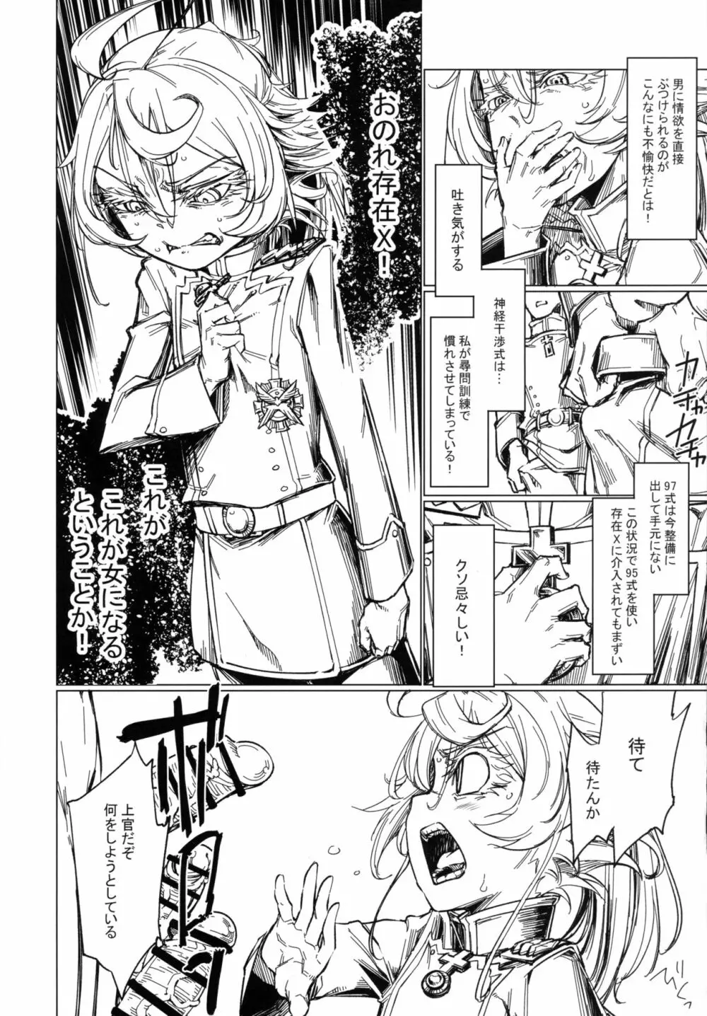 最前線のデグレチャフおじさん - page11