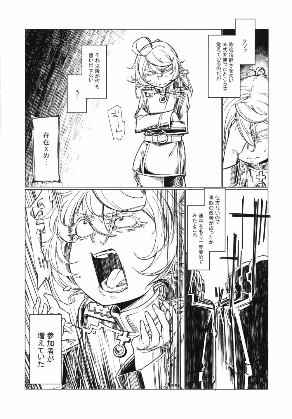 最前線のデグレチャフおじさん - page15