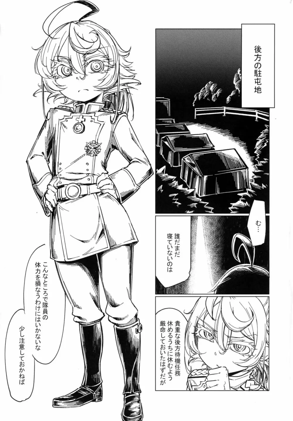 最前線のデグレチャフおじさん - page2