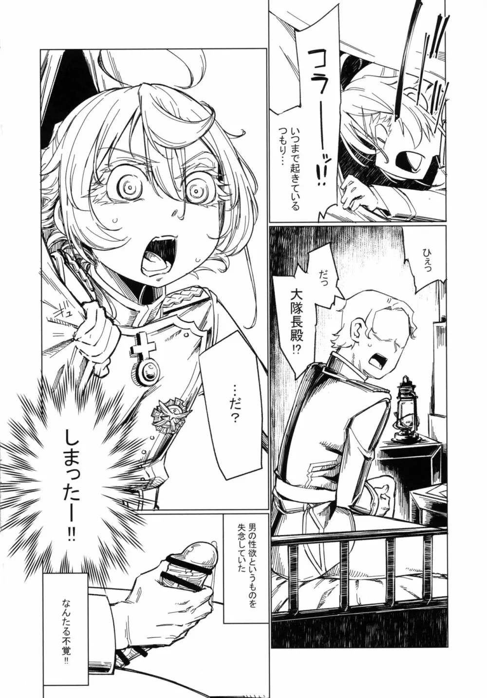 最前線のデグレチャフおじさん - page3