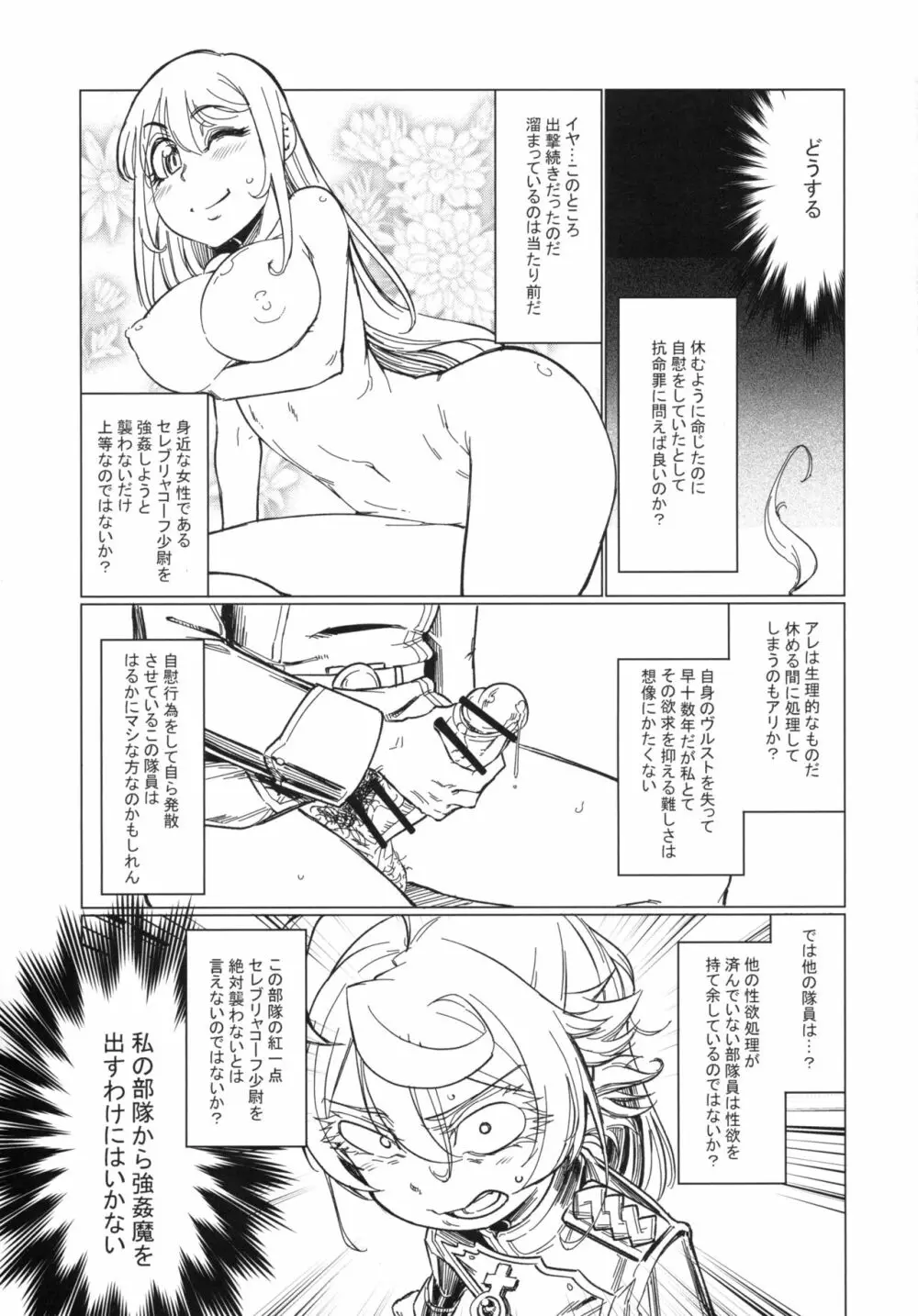 最前線のデグレチャフおじさん - page4