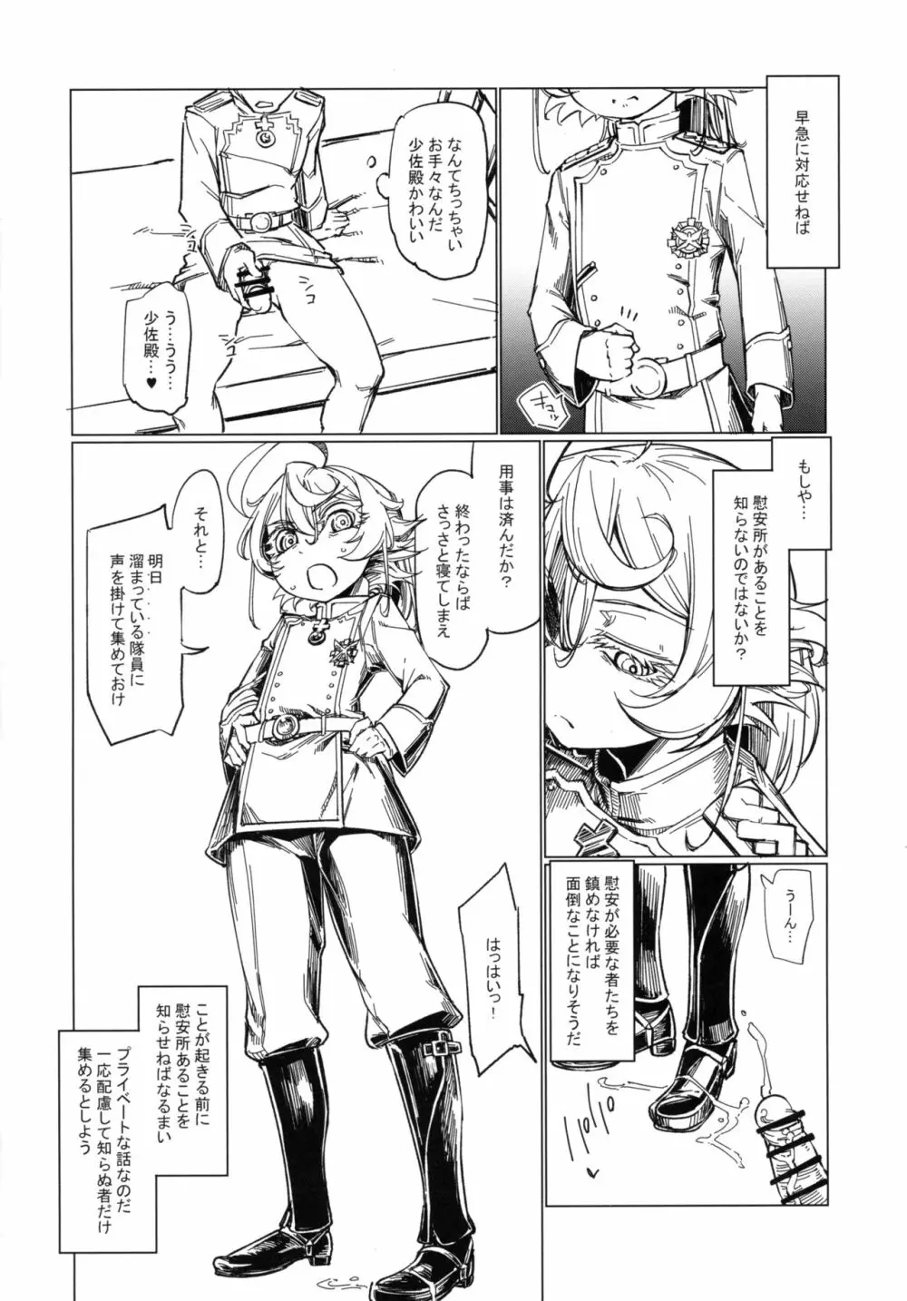 最前線のデグレチャフおじさん - page5