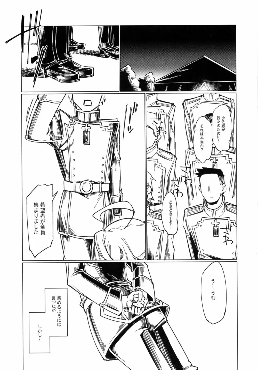 最前線のデグレチャフおじさん - page6