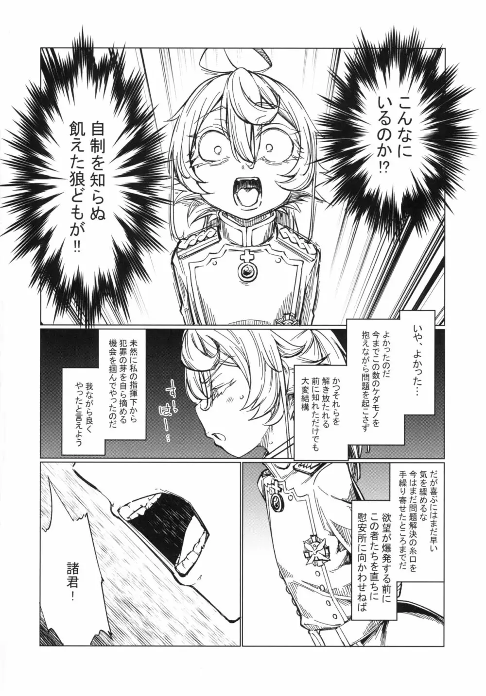 最前線のデグレチャフおじさん - page7