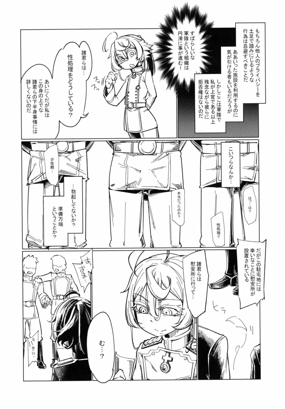 最前線のデグレチャフおじさん - page8