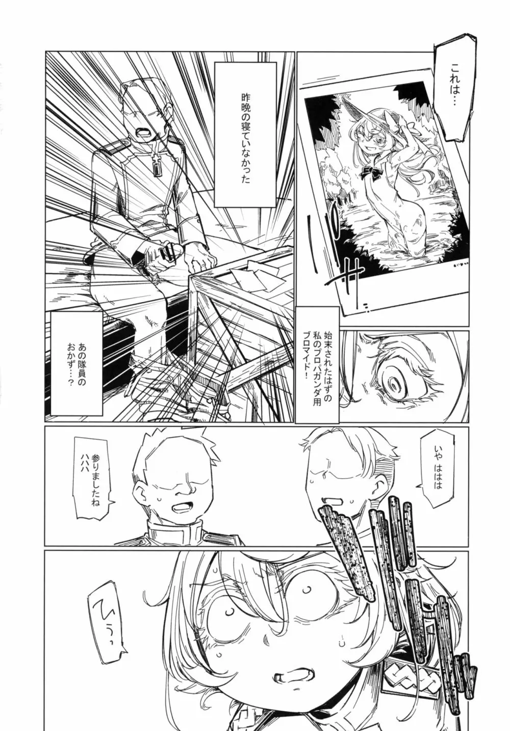 最前線のデグレチャフおじさん - page9