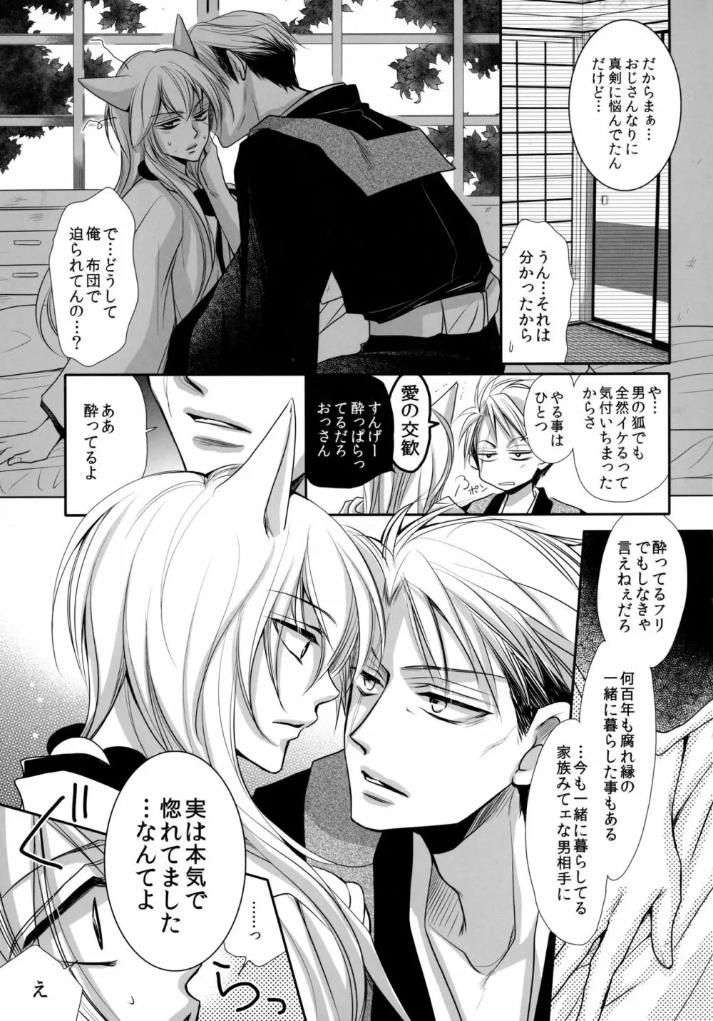 狸と狐のデート回その後。 - page11