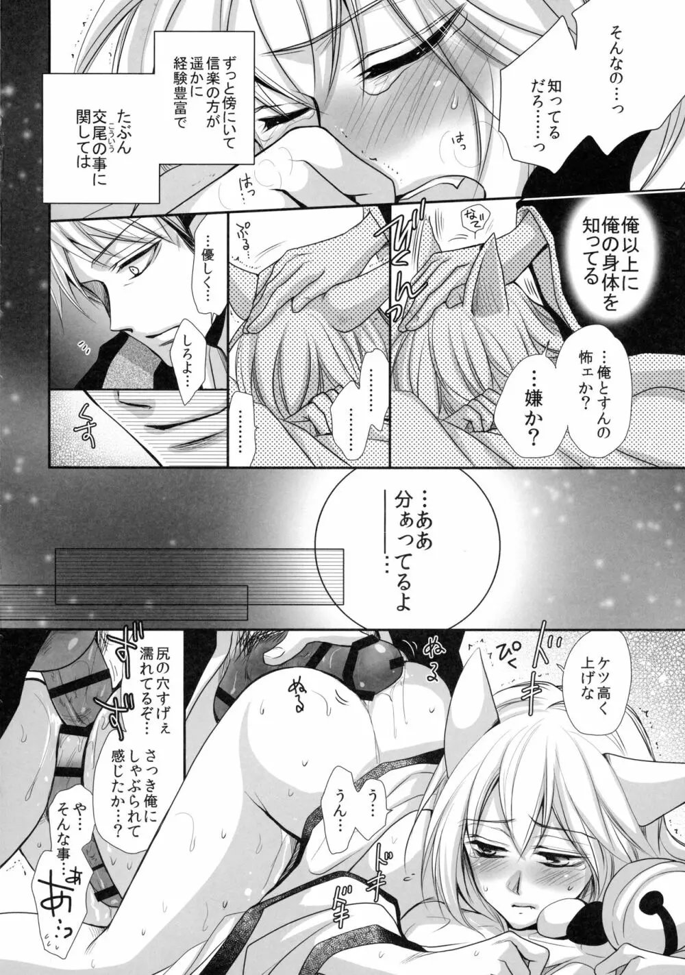 狸と狐のデート回その後。 - page16