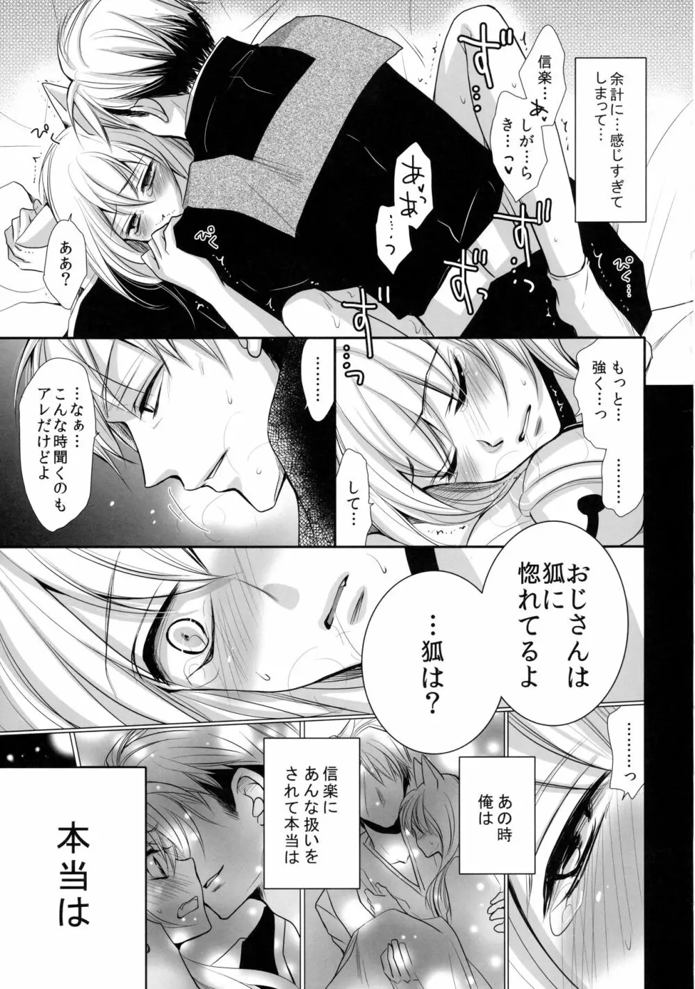 狸と狐のデート回その後。 - page21