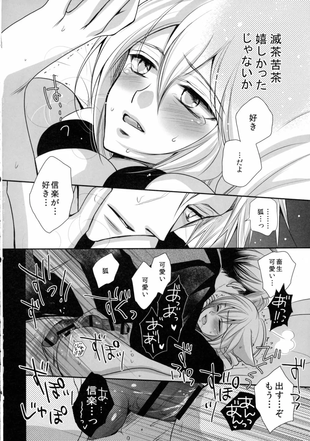 狸と狐のデート回その後。 - page22