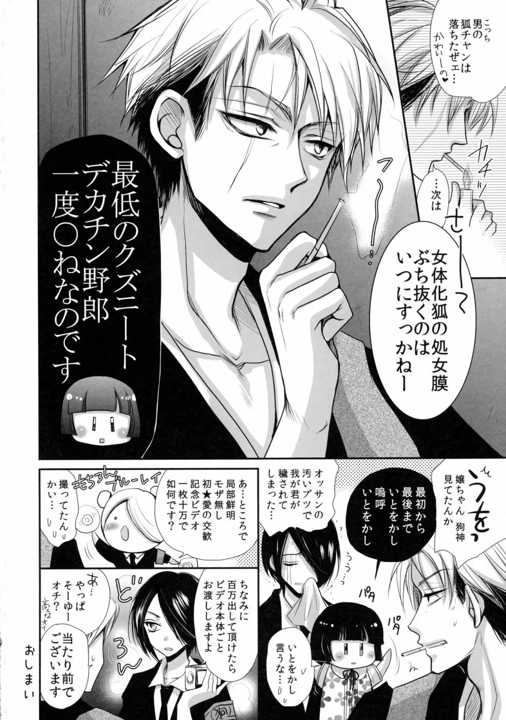 狸と狐のデート回その後。 - page26