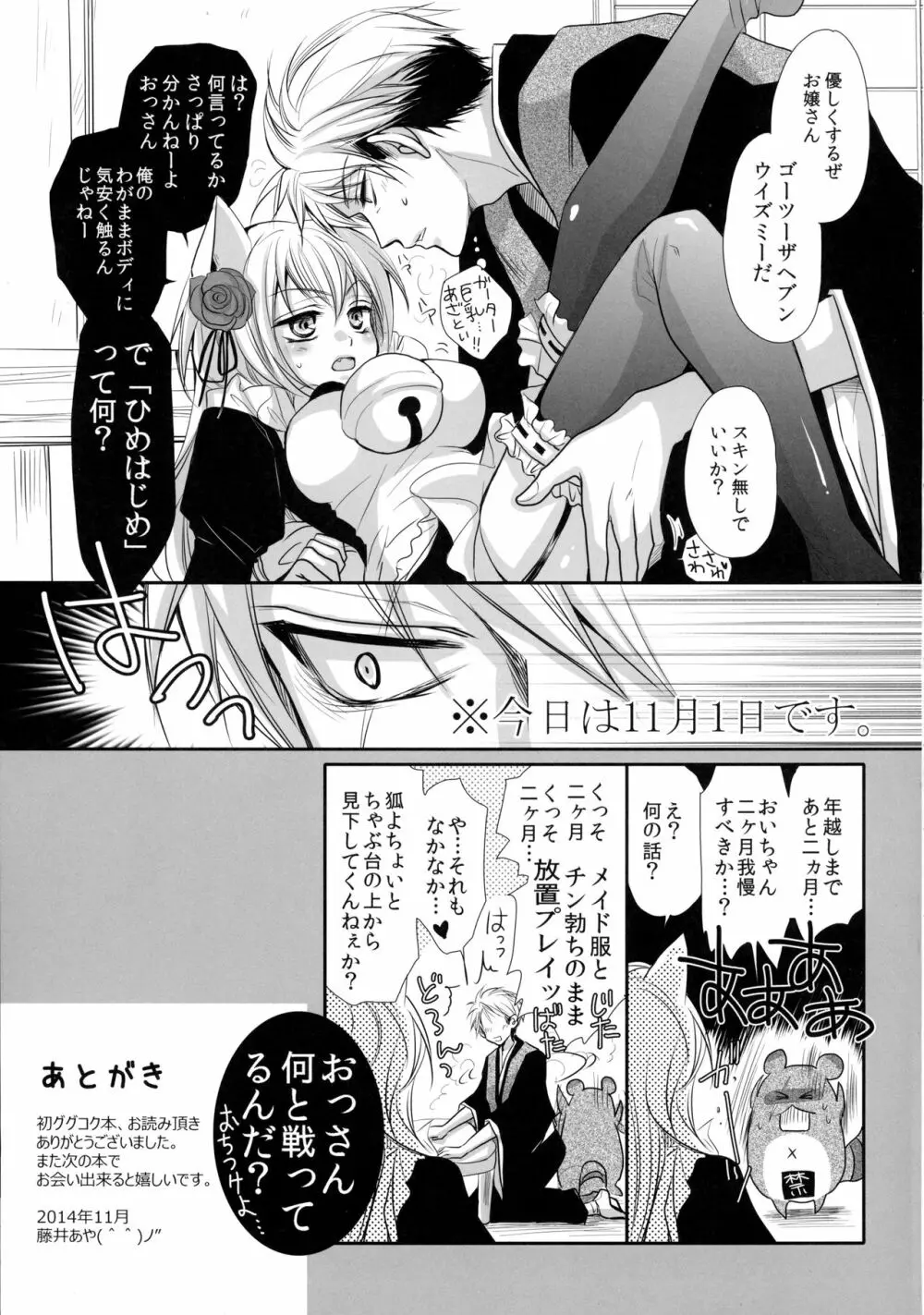 狸と狐のデート回その後。 - page29