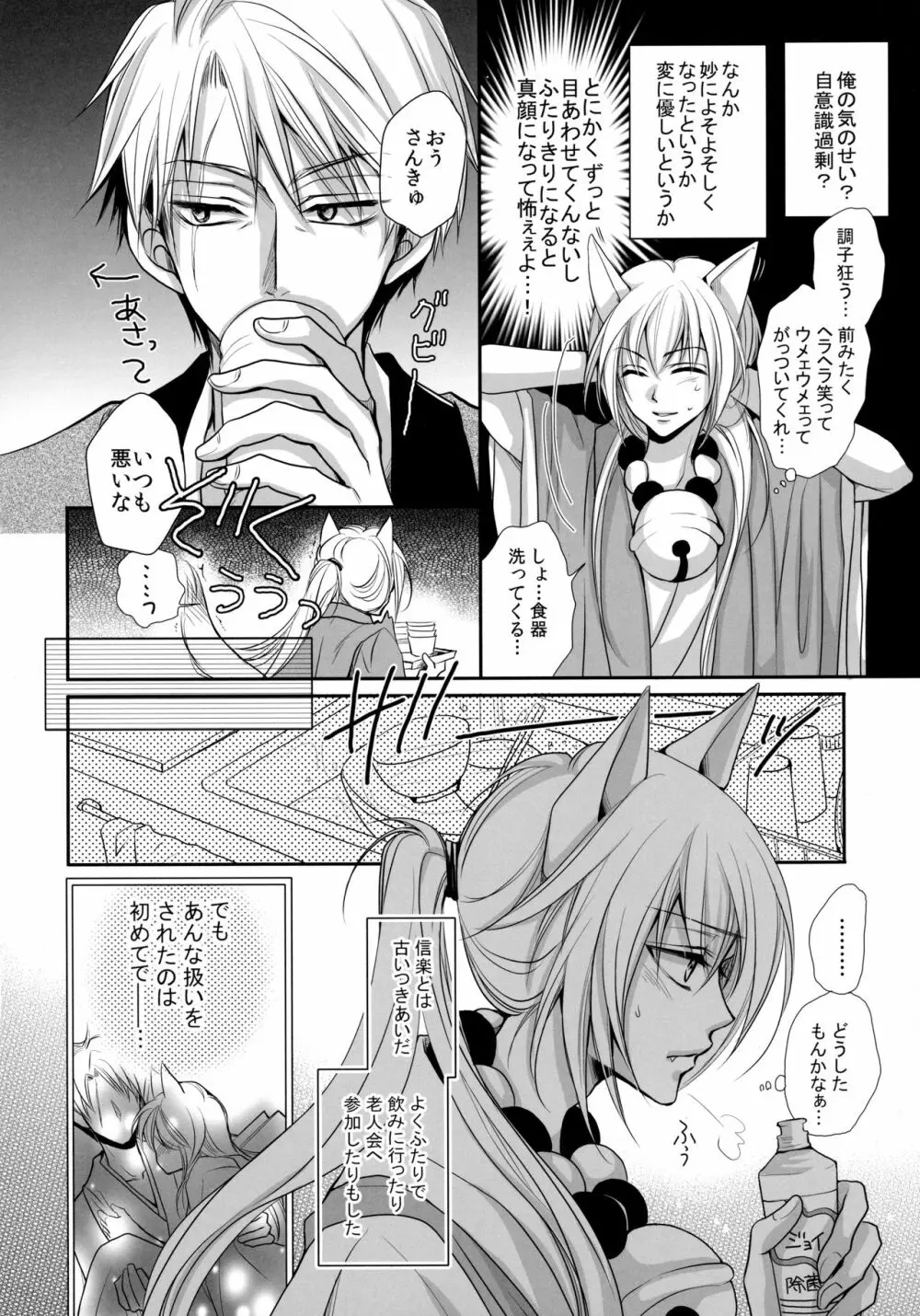 狸と狐のデート回その後。 - page6