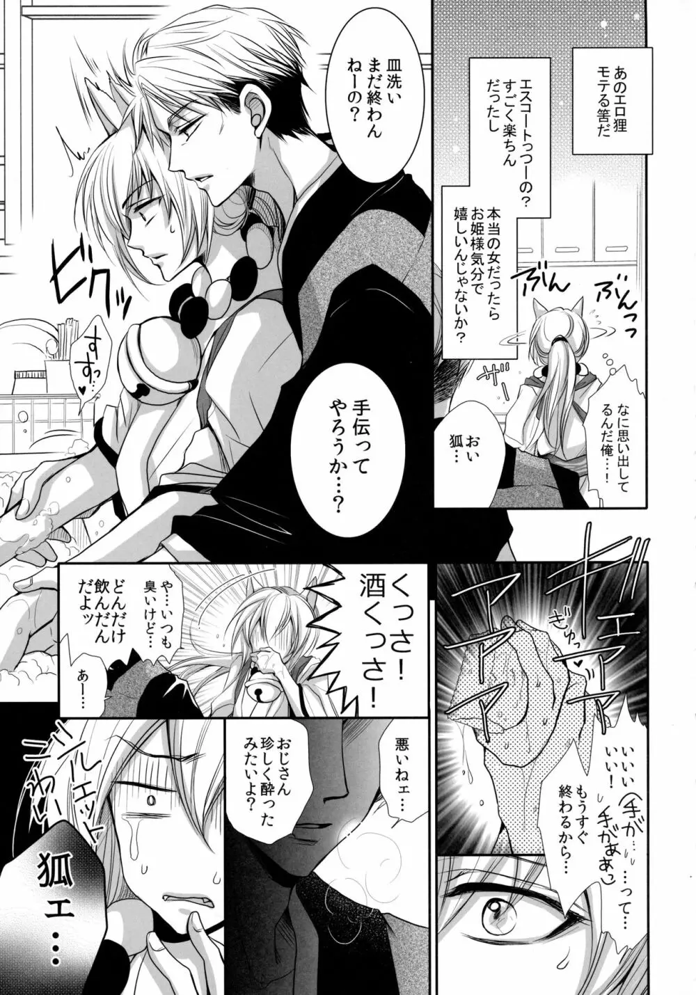 狸と狐のデート回その後。 - page7