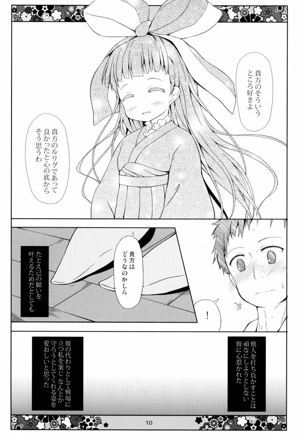 アナタノスベテガ - page10