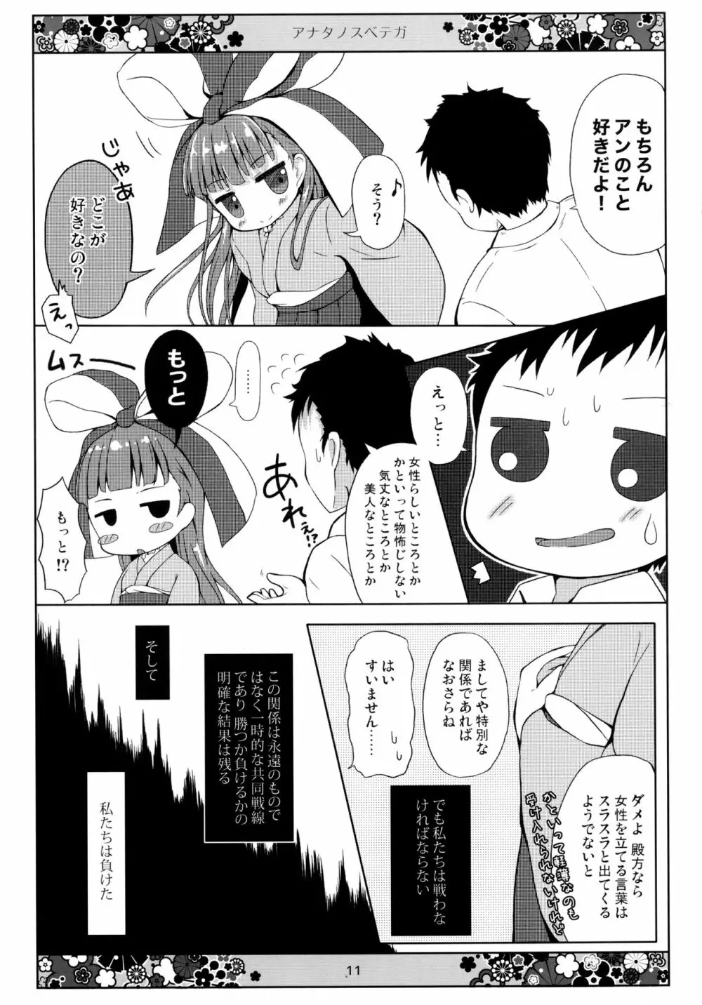 アナタノスベテガ - page11