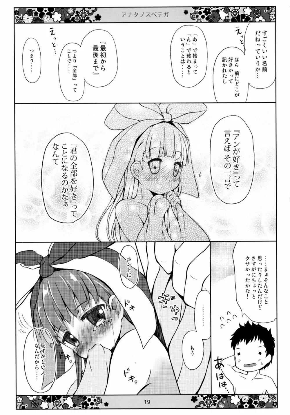 アナタノスベテガ - page19