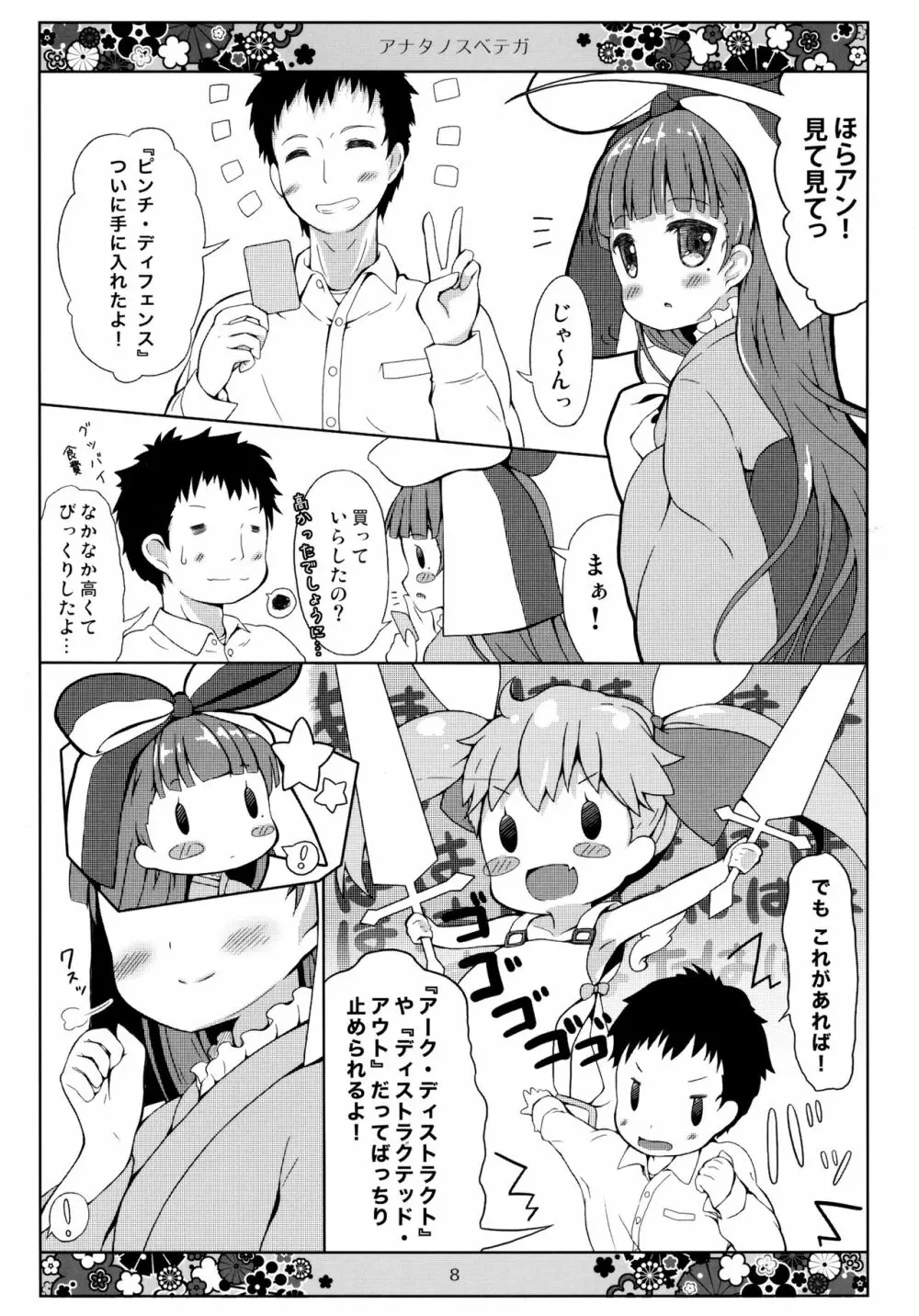 アナタノスベテガ - page8