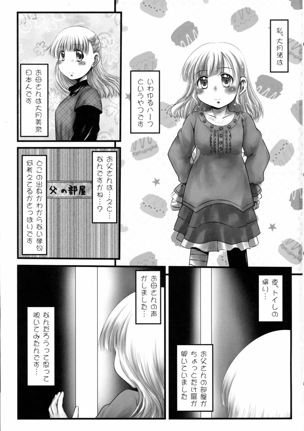 はんぶん - page3