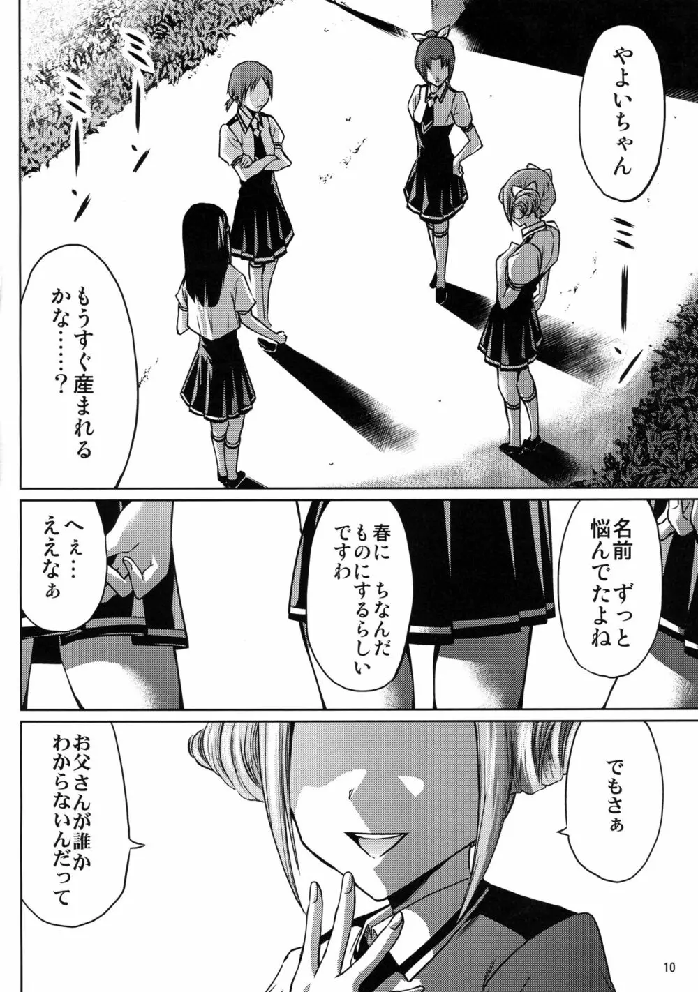 Birth! プレキュア - page10