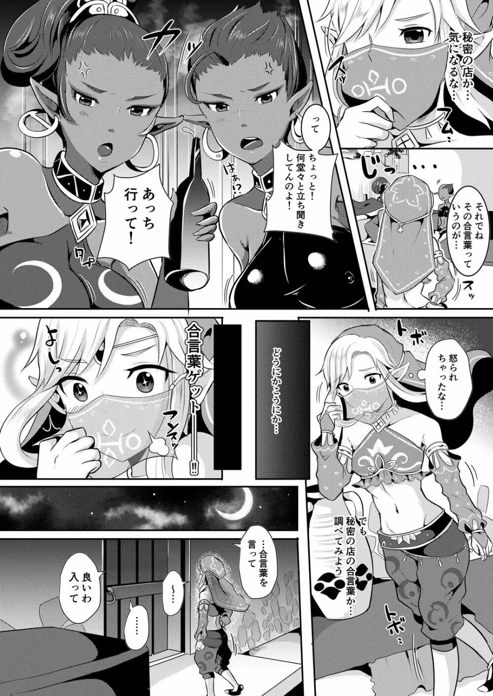 英傑勇者の秘密アルバイト - page3