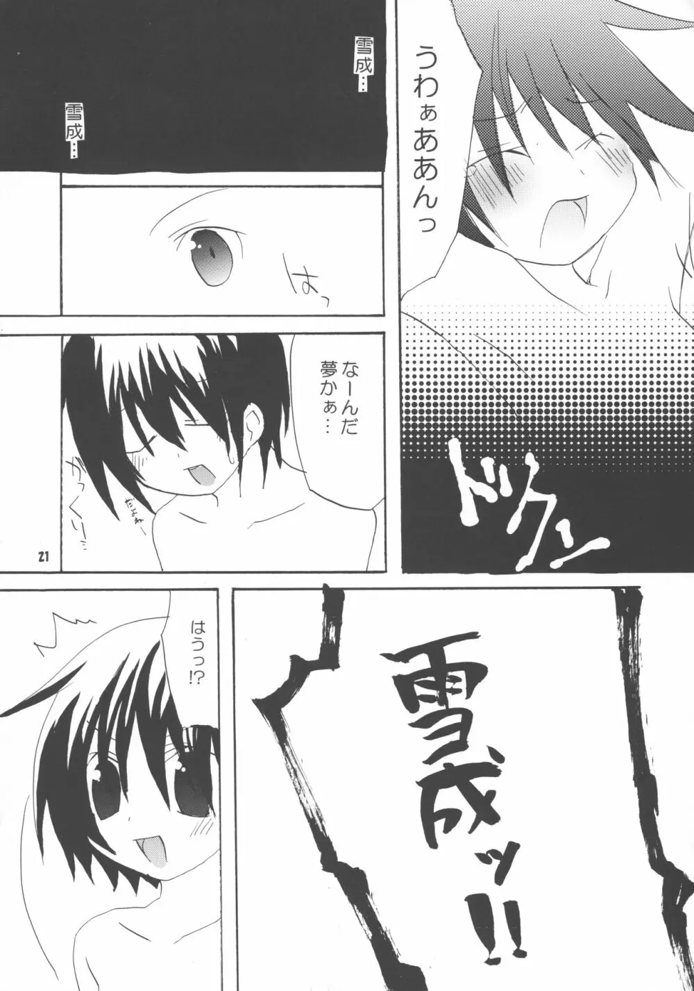 ブラボー 5 - page21