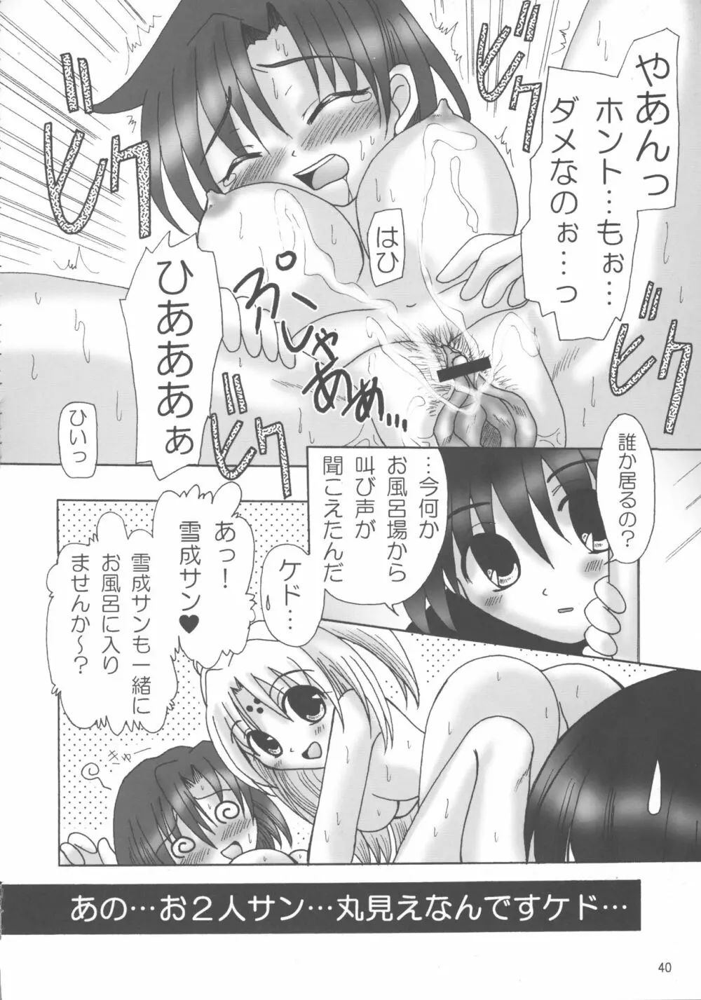 ブラボー 5 - page40