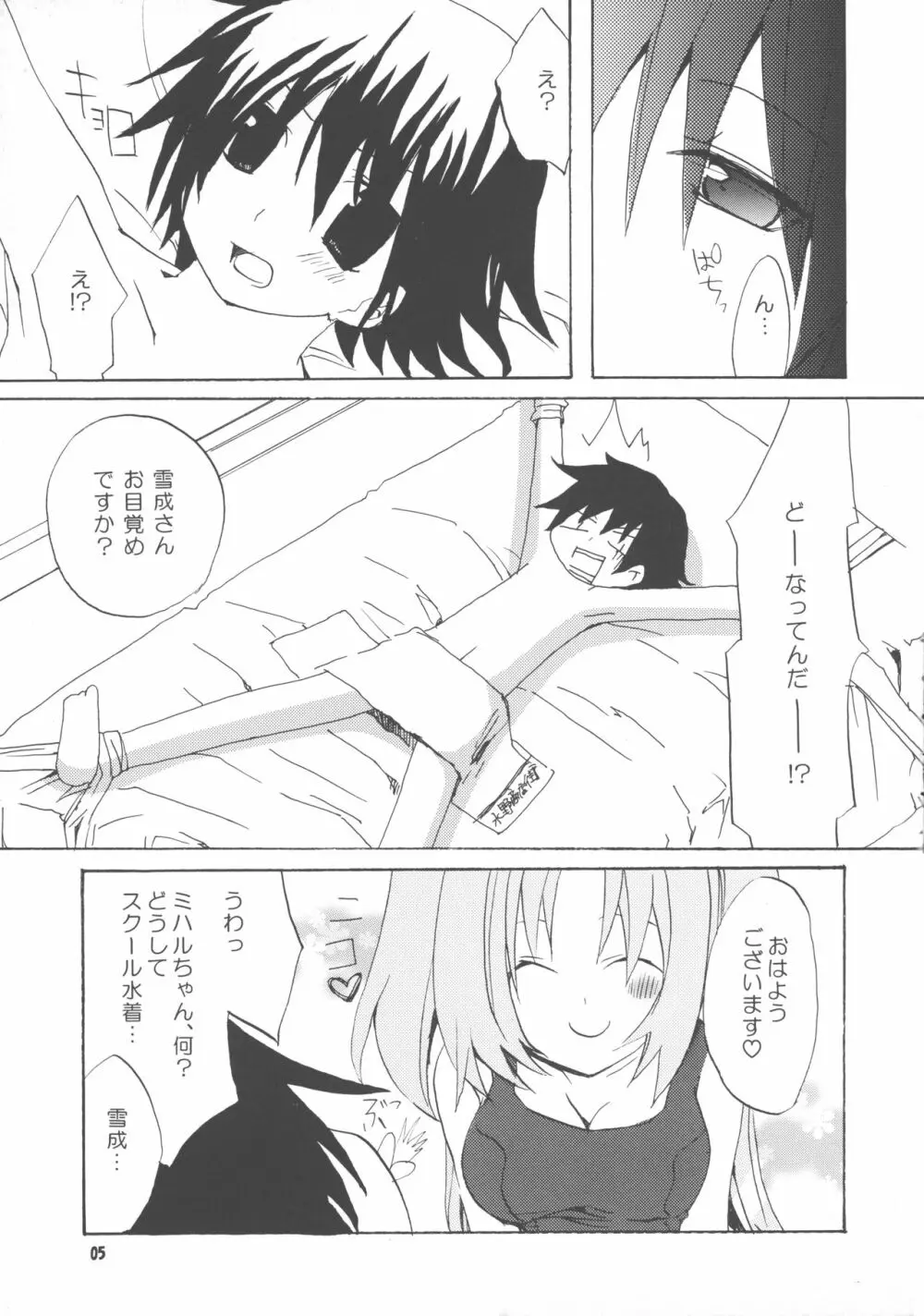 ブラボー 5 - page5