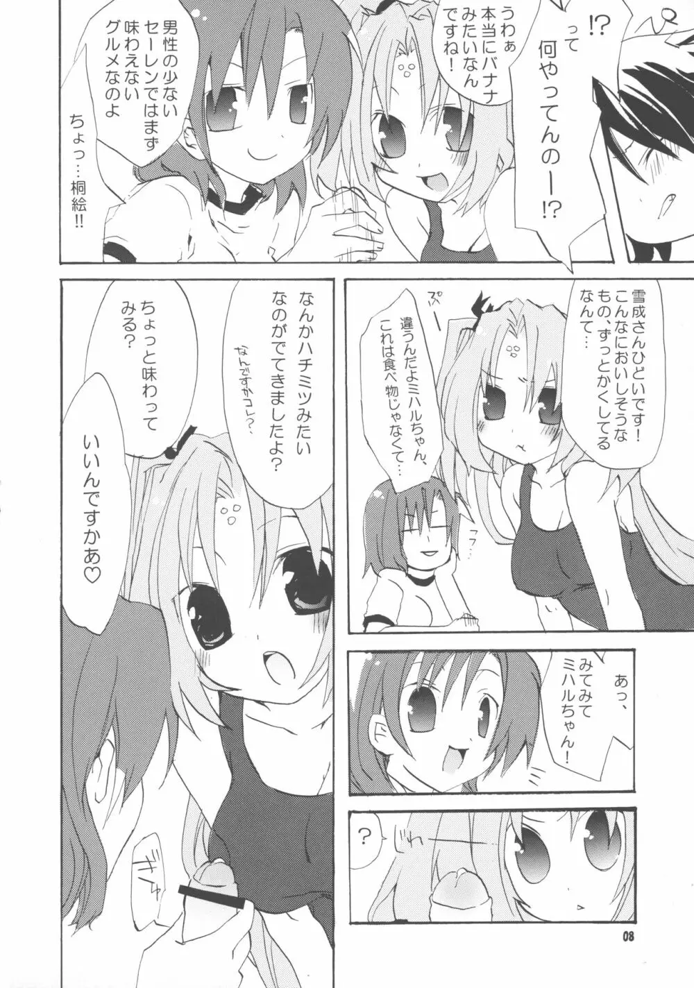 ブラボー 5 - page8