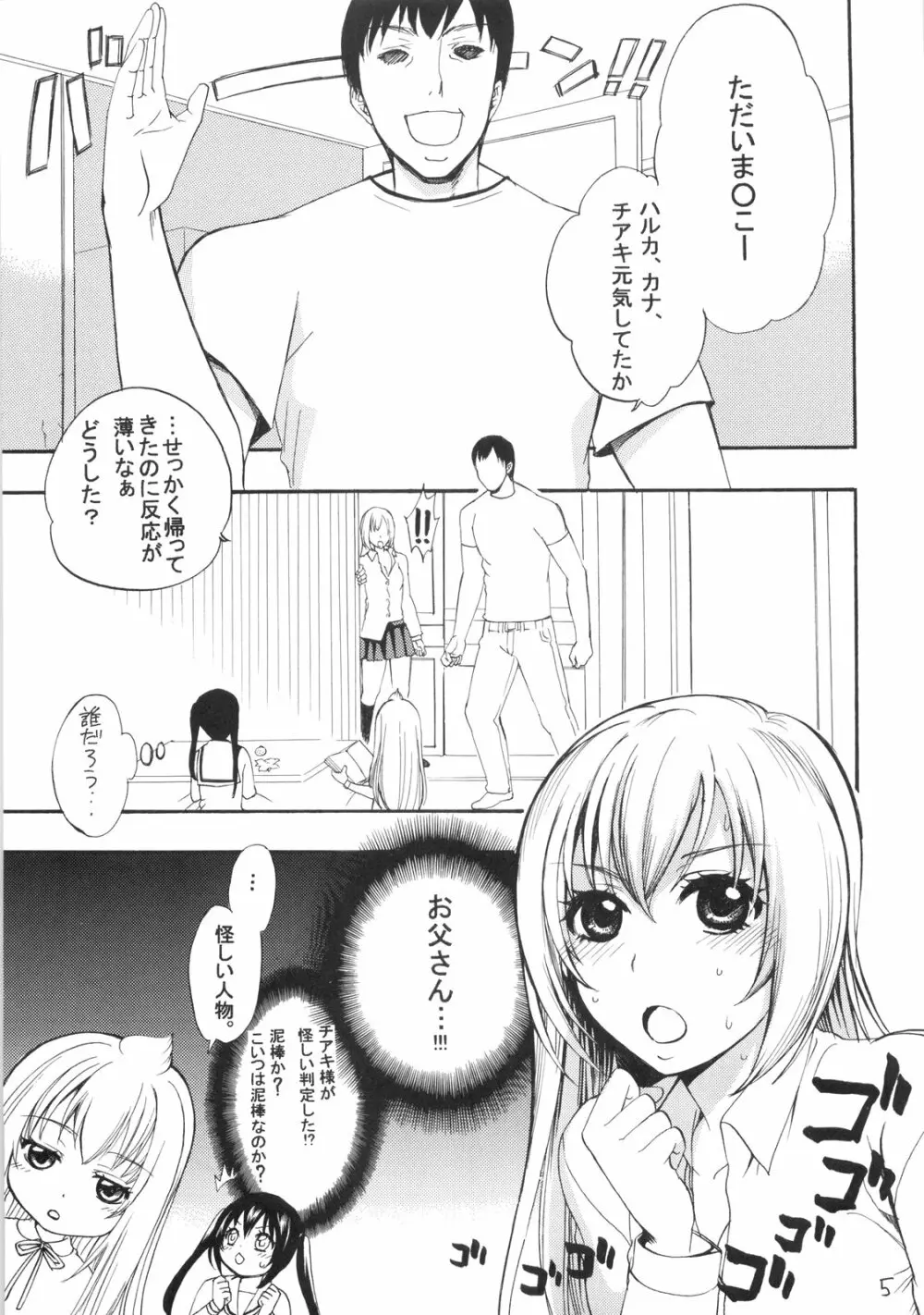 ハルカン in the キッチン - page4