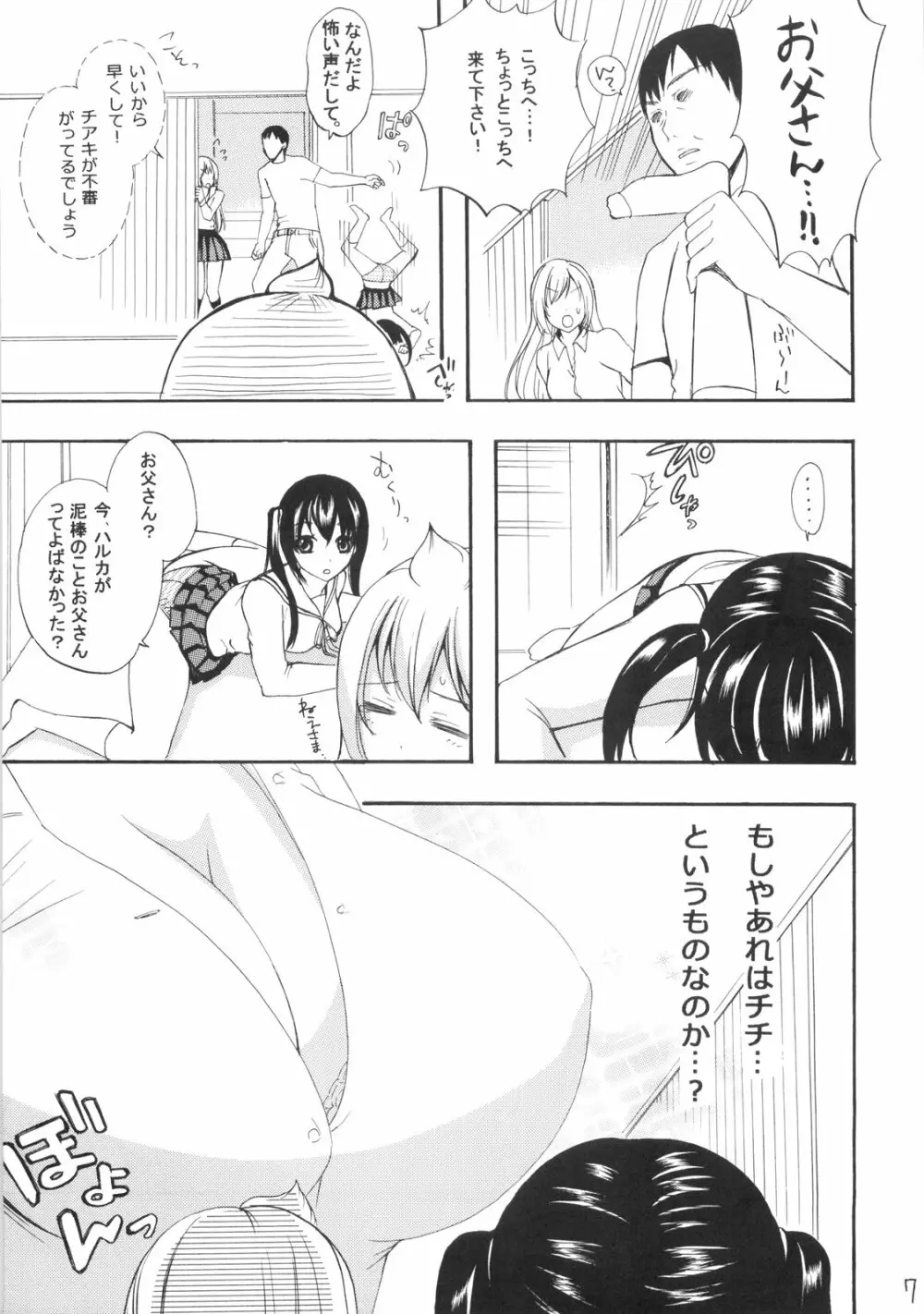 ハルカン in the キッチン - page6