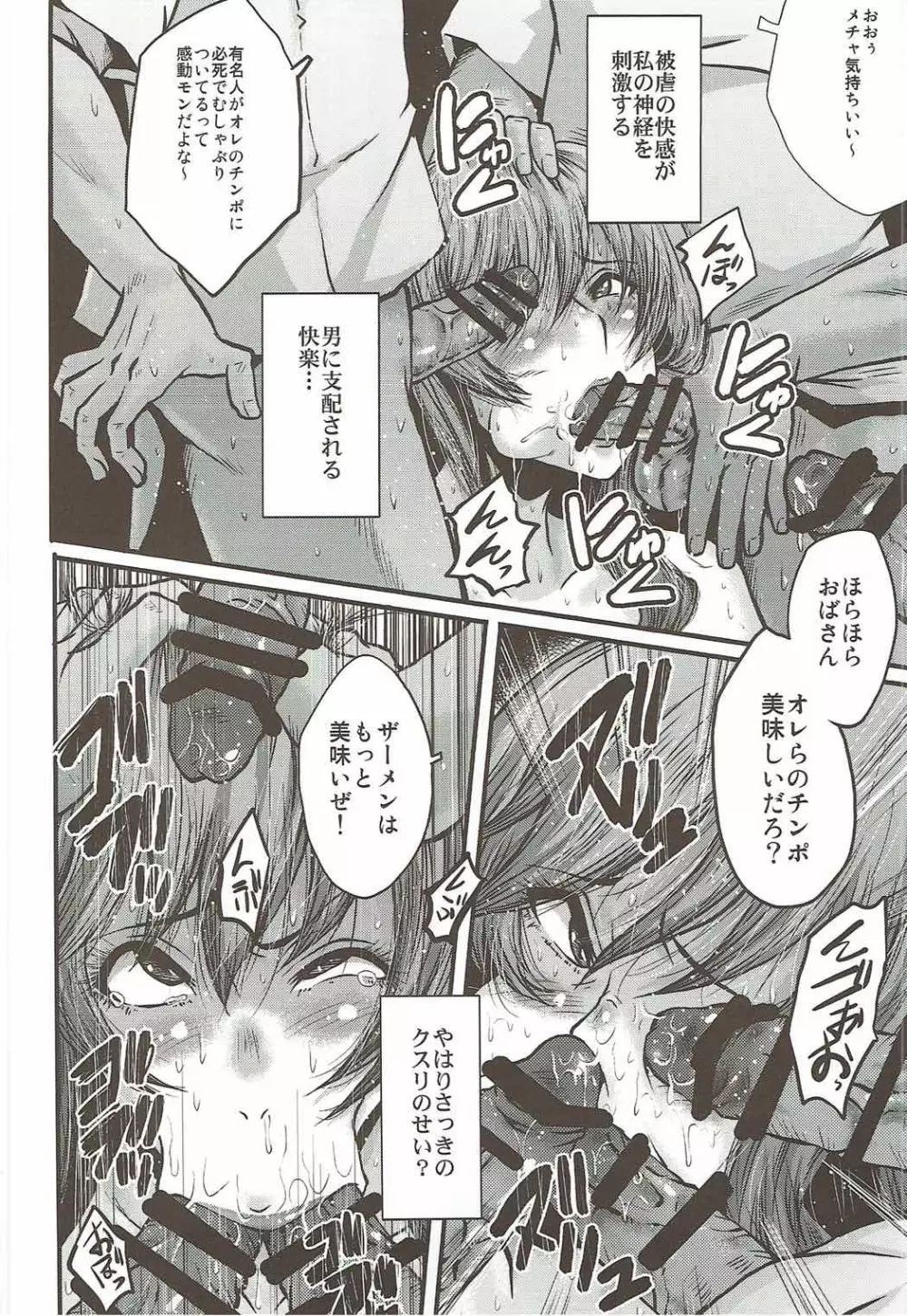 ウラバンビvol.55 有閑家元の白い肉 - page11