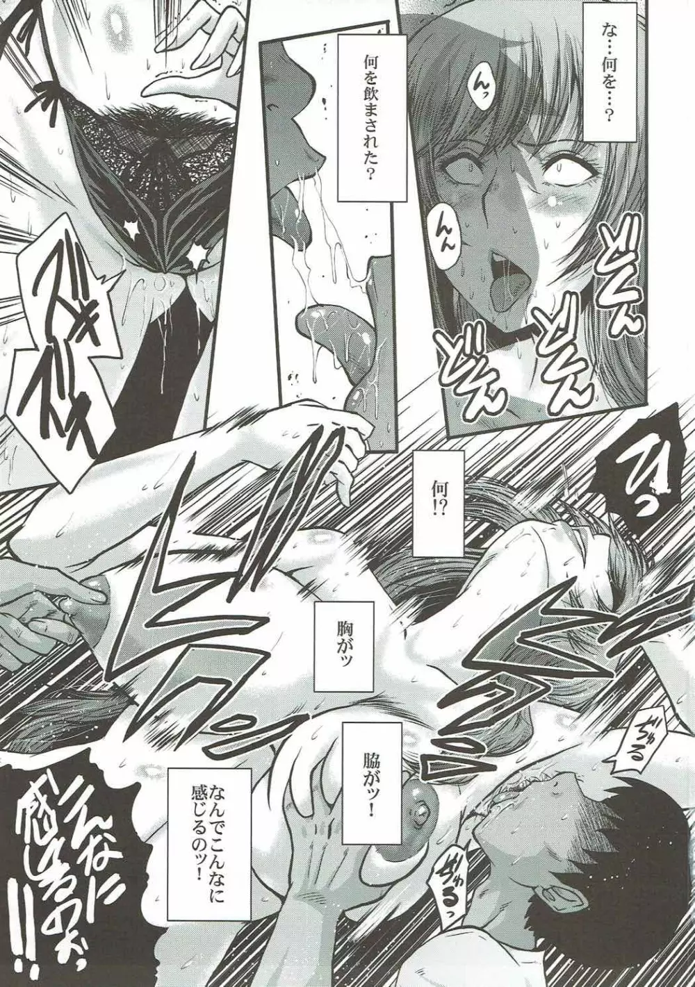 ウラバンビvol.55 有閑家元の白い肉 - page8