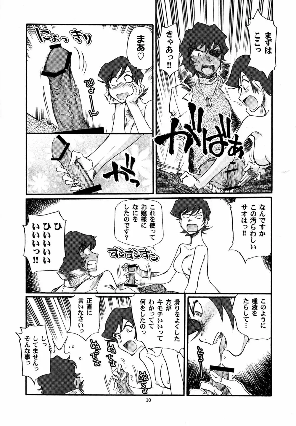 トメとお嬢様 - page10