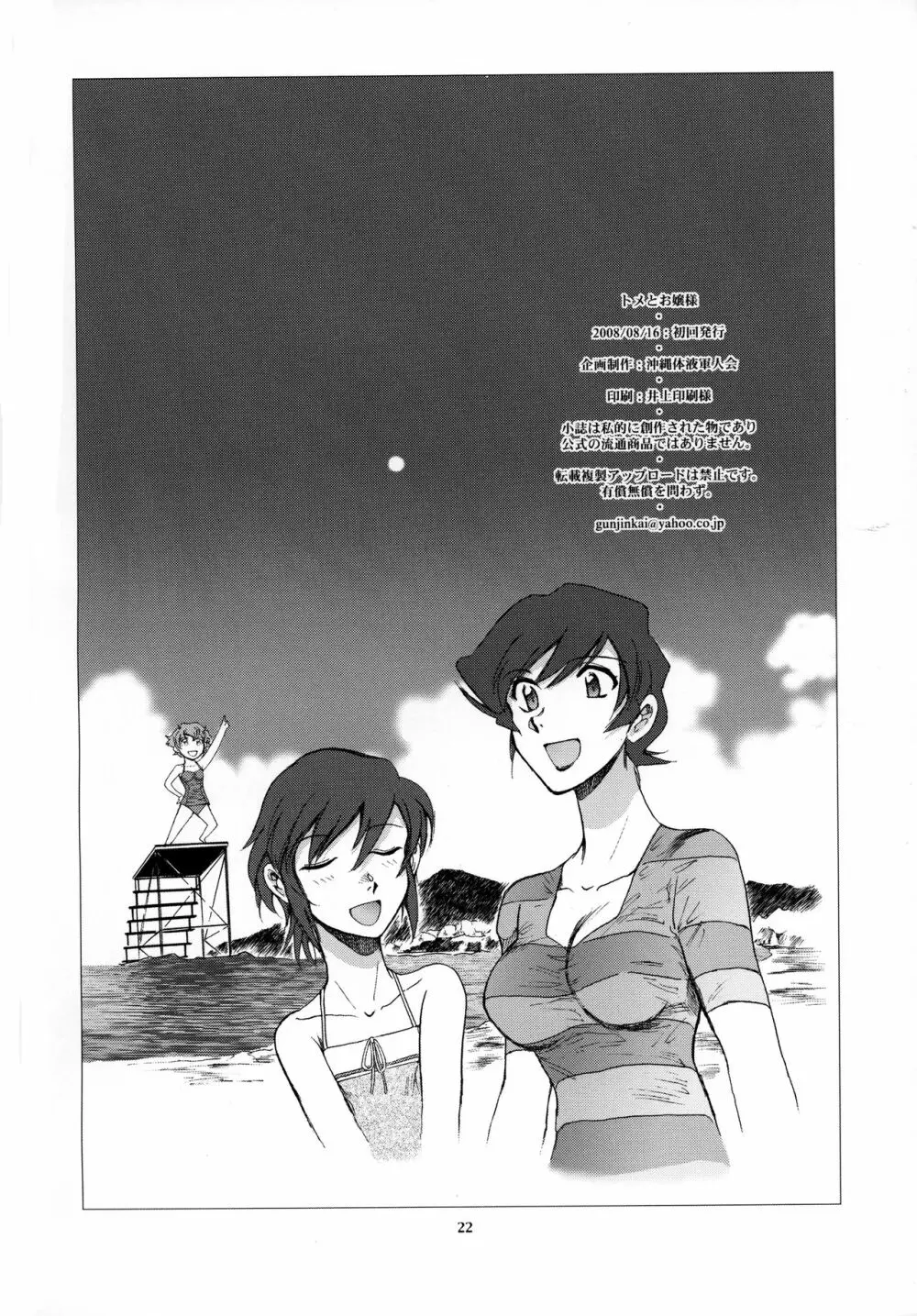 トメとお嬢様 - page22