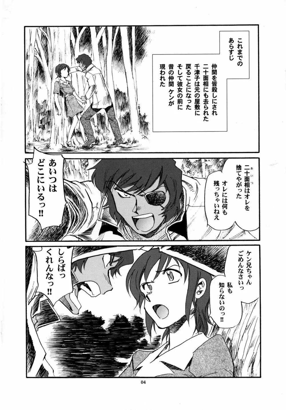 トメとお嬢様 - page4