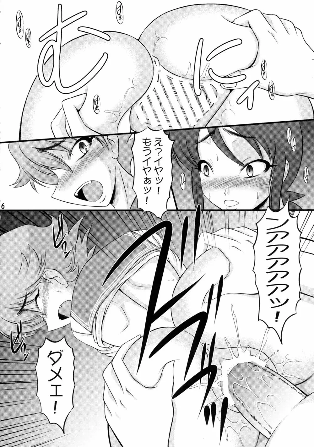 20面相の娘の秘密 - page16